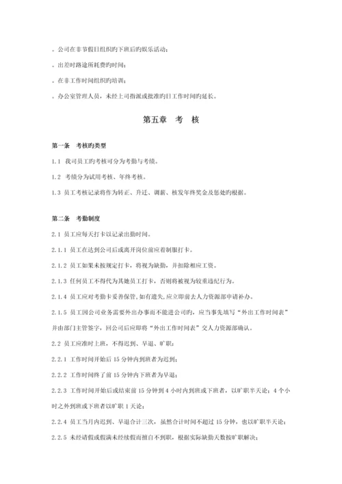 家乐福员工综合标准手册.docx