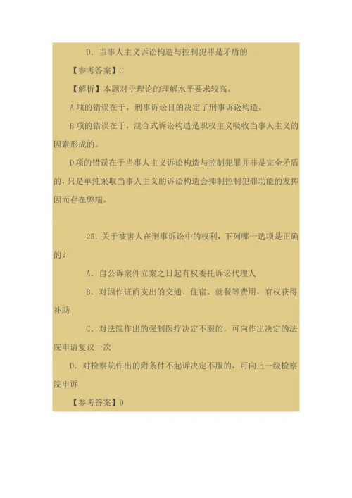 司法考试刑事诉讼法试题参考答案及解析.docx