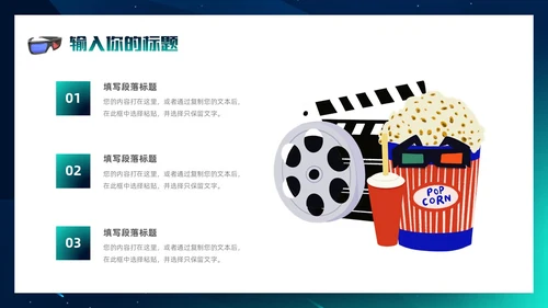3d梦幻背景电影分享电影介绍电影影视电影节电影推荐PPT模板