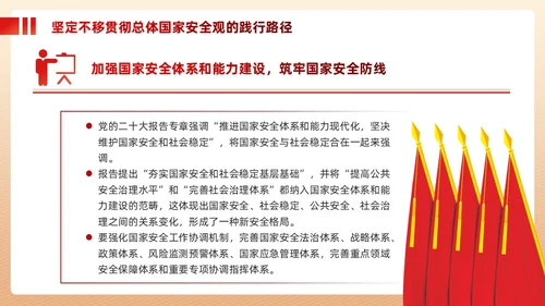 红色政党总体国家安全观主题教育党建PPT