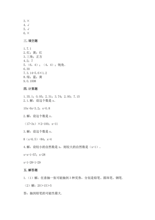 人教版数学五年级上册期末考试试卷附答案（a卷）.docx