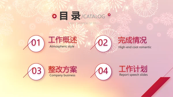 红色喜庆公司联欢晚会动态PPT