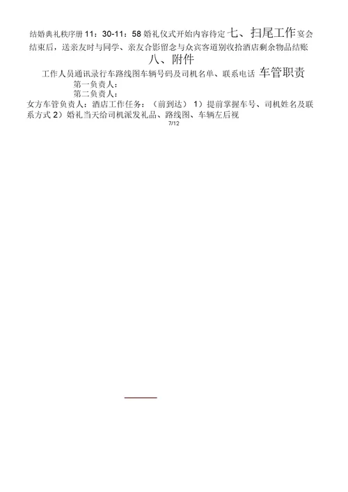 结婚典礼秩序册