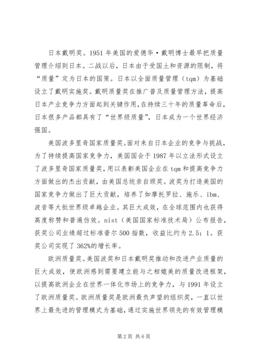 首届市长质量奖工作实施方案 (3).docx