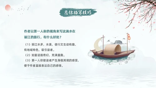 蓝色古风水墨一滴水经过丽江语文课堂教学PPT语文课件