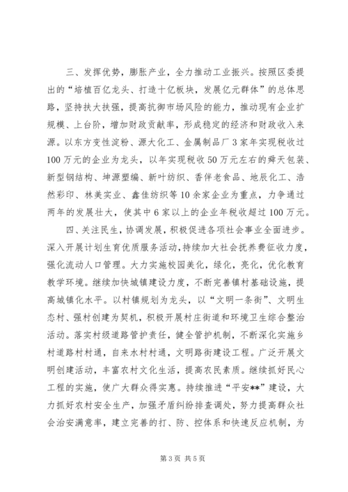 乡镇落实全区经济工作会议精神情况汇报.docx