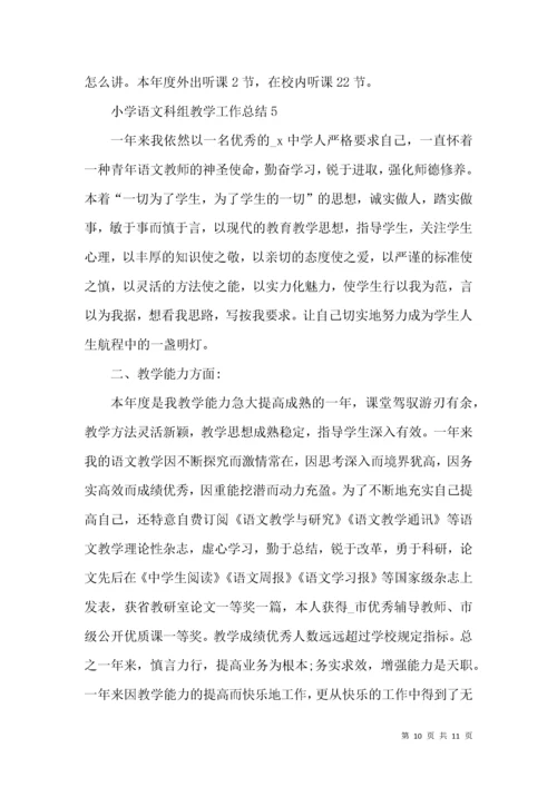 小学语文科组教学工作总结.docx