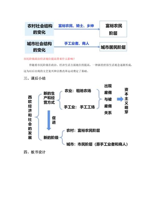 第13课西欧经济和社会的发展  教案