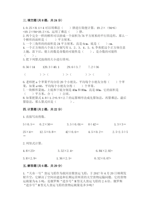 人教版五年级上册数学期末测试卷含答案ab卷.docx