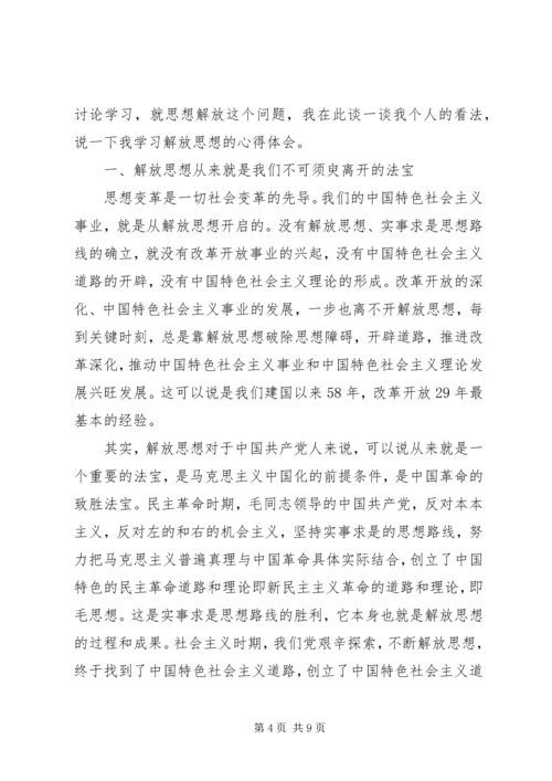 学习先进找差距解放思想促发展心得体会_2.docx