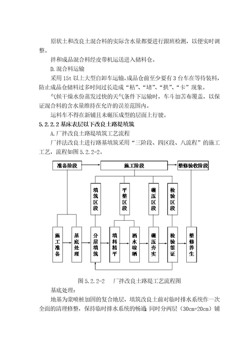 施工组织设计建议书5