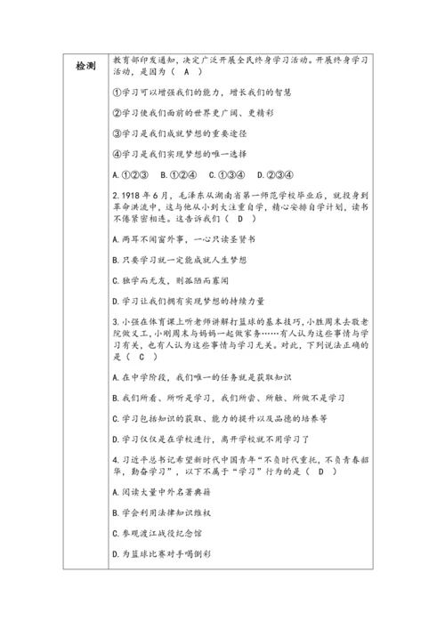 【核心素养目标】2024-2025学年道德与法治统编版七年级上册《学习成就梦想》教学设计（表格式）