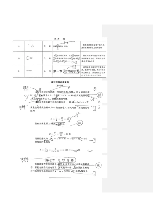 编辑校对基础知识培训.docx