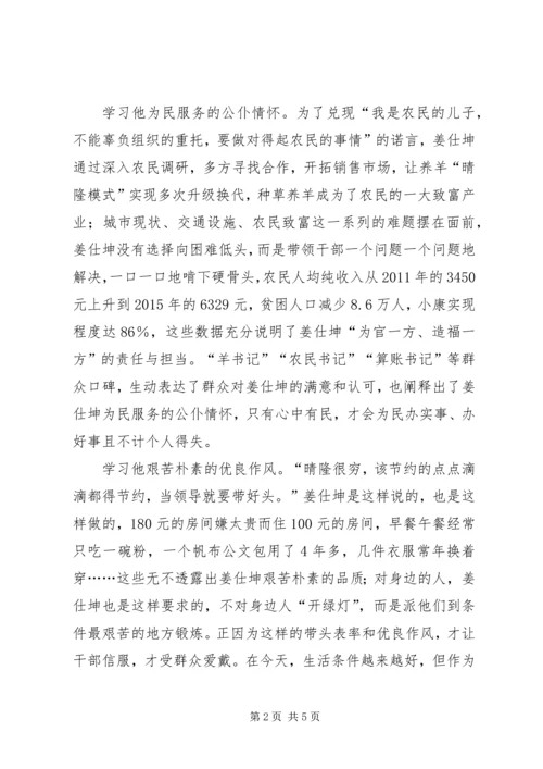 学习姜仕坤先进事迹心得体会三篇稿.docx