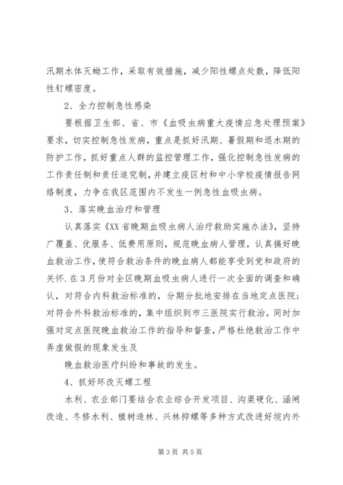 经开区XX年度血防工作计划 (3).docx