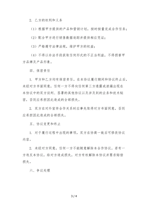 抖音达人代言推广带货合作协议.docx