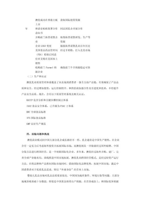 澳优国际化品牌塑造年度专项策划案.docx