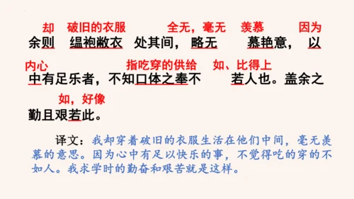 第11课《送东阳马生序》课件(共58张PPT)