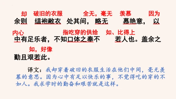 第11课《送东阳马生序》课件(共58张PPT)