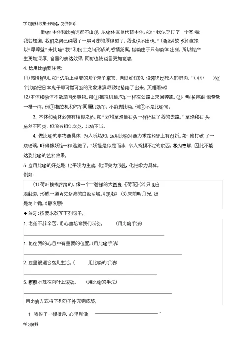 -小学语文中常见的修辞手法教案