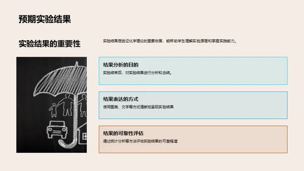 掌握化学实验技能