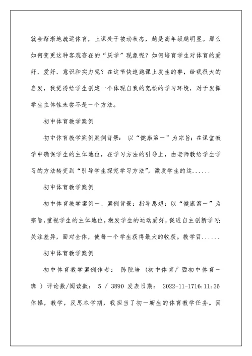 2022高中体育教学案例 中学体育教学案例