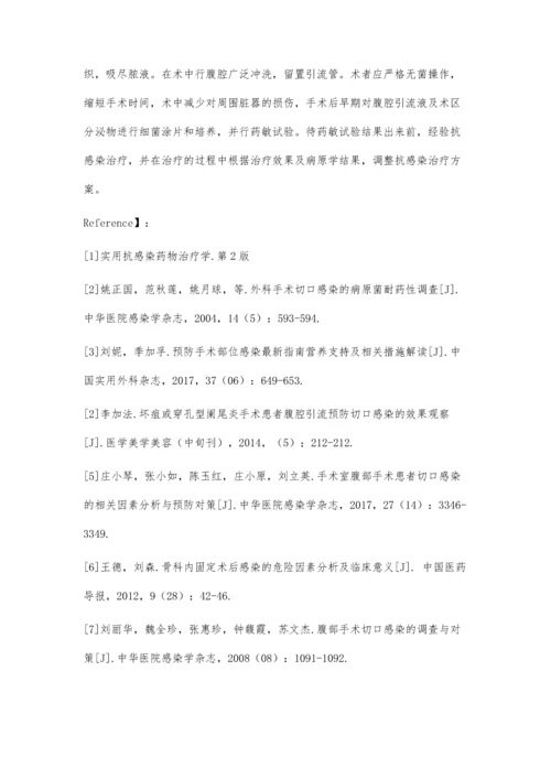 一例腹腔感染术后并发切口感染治疗的病例分析.docx