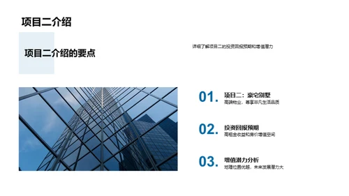 房产投资节日攻略