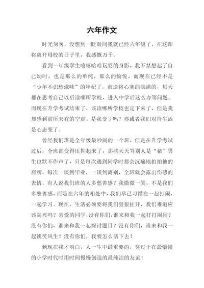 六年作文00.docx