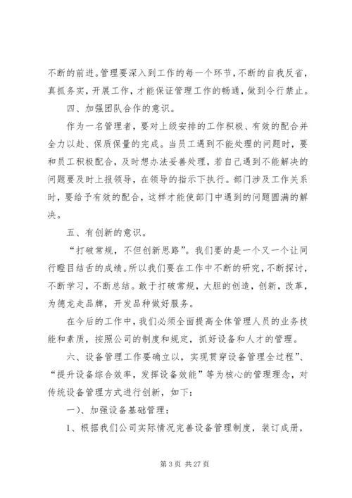 如何做好设备管理工作 (2).docx