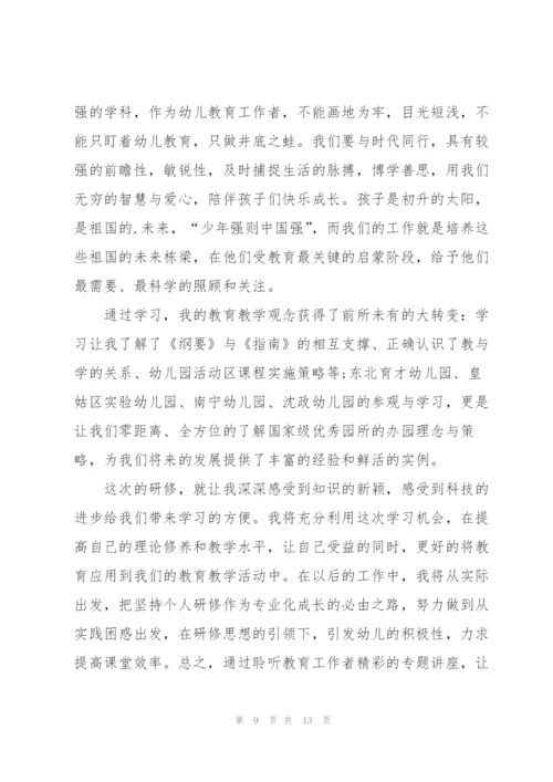 幼师国培个人总结5篇.docx