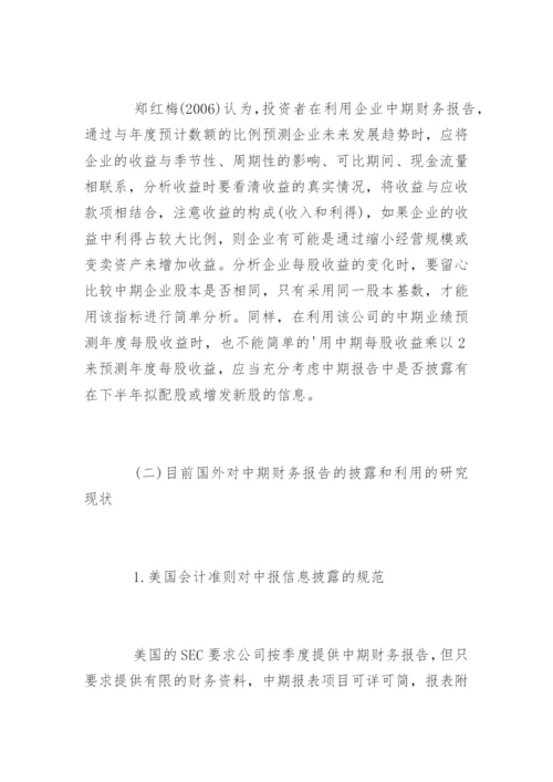 经济学专业毕业论文开题报告.docx