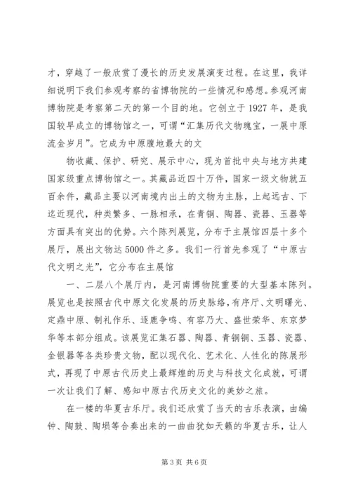 外出考察报告静心思考 (4).docx