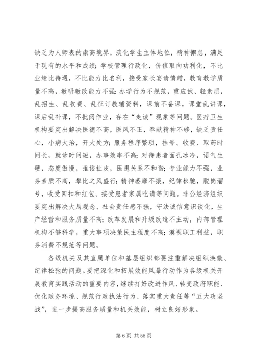 党的群众路线教育实践活动的实施意见.docx