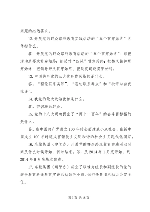 党的群众路线应知应会.docx