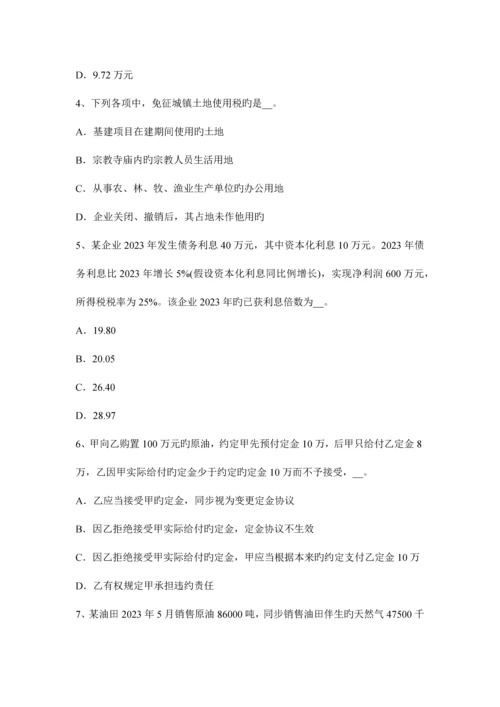 2023年陕西省上半年注册税务师财务与会计考试题.docx