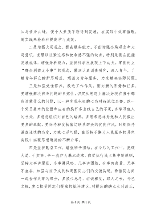 团委干部作风建设年工作报告.docx