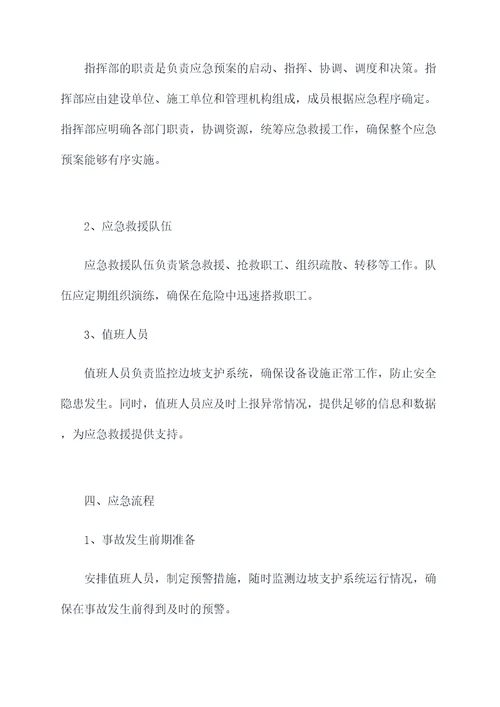低边坡支护应急预案