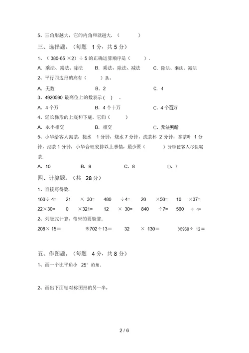 泸教版四年级数学(上册)期中试题及答案(汇总)