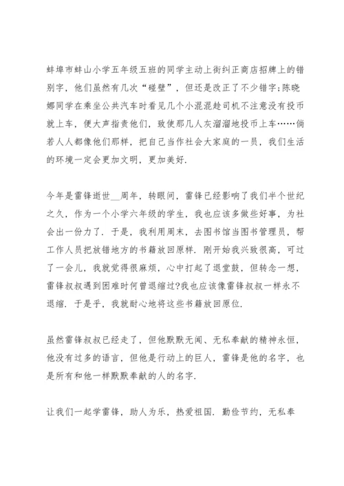 35学习雷锋好榜样演讲稿（五篇）.docx