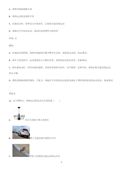 初中物理下运动和力易错知识点总结.docx