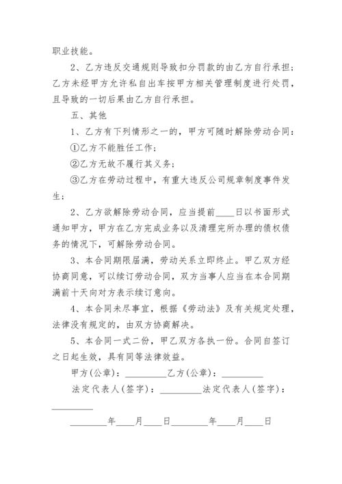 雇佣司机合同.docx