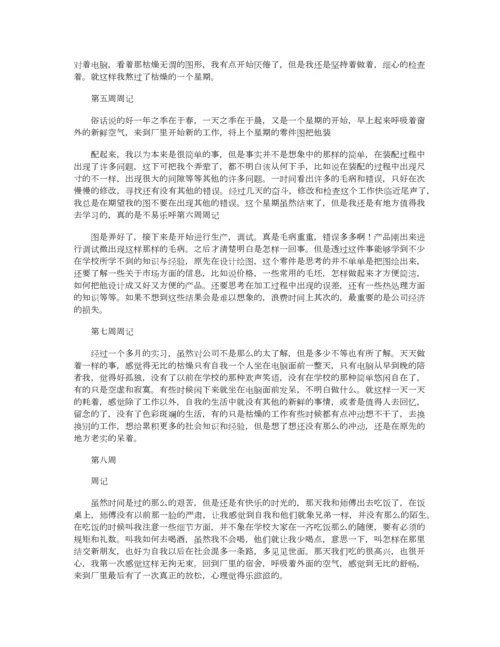 毕业实习周记40篇正式版.docx