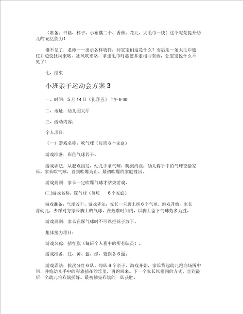 小班亲子运动会方案