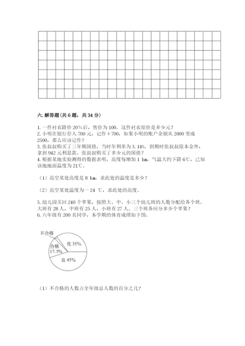 冀教版小升初数学模拟试卷完美版.docx