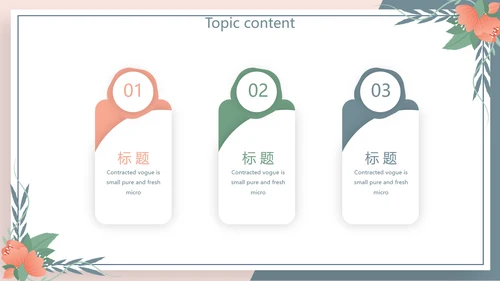 学校教学课程设计工作总结汇报动态PPT模板