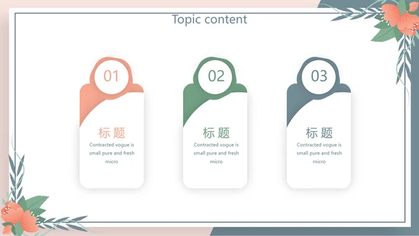 学校教学课程设计工作总结汇报动态PPT模板