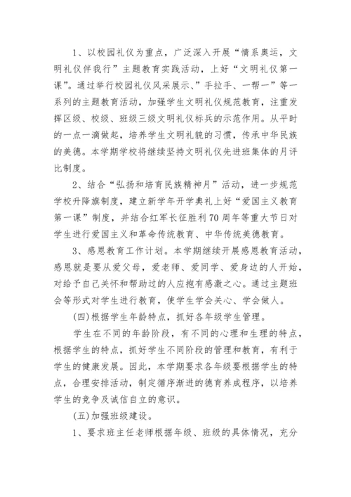 中学2023年德育工作计划.docx