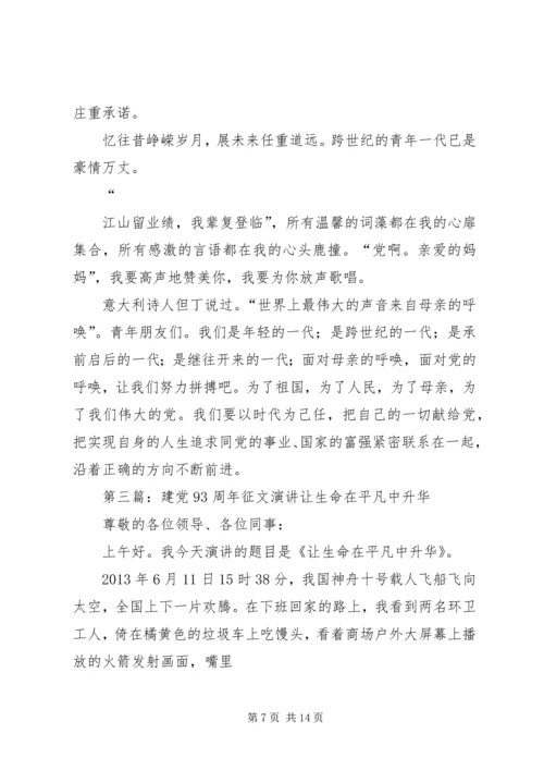 建党93周年活动征文.docx