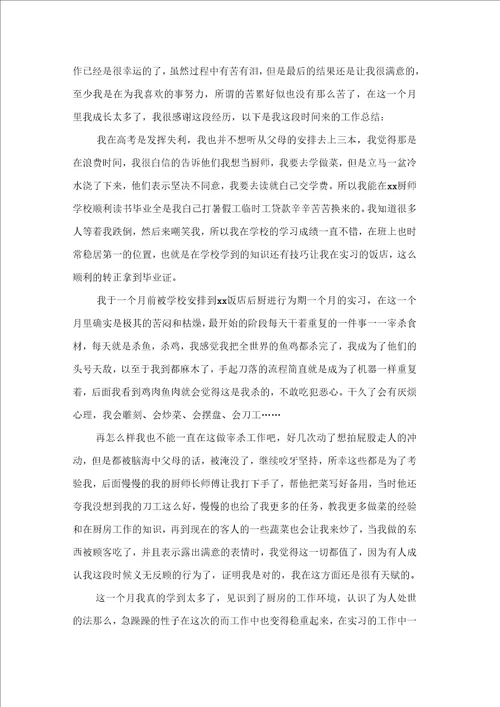 厨房转正个人工作总结精选4篇